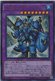 剛竜剣士ダイナスターP
