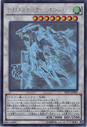 クリスタルウィング・シンクロ・ドラゴン