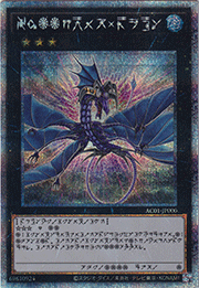 No.17 リバイス・ドラゴン
