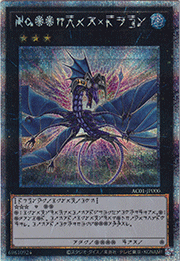 No.17 リバイス・ドラゴン