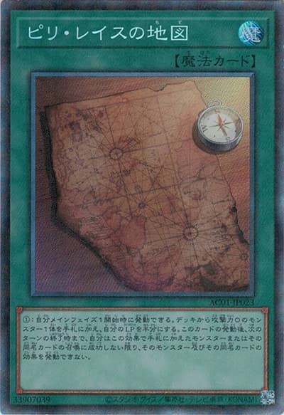 ピリ・レイスの地図（AC01-JP AC01-JP023 コレクターズ / ANIMATION CHRONICLE 2021 / 第11期）
