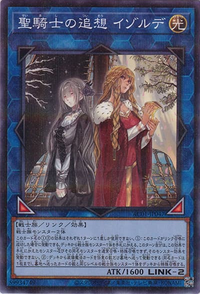 聖騎士の追想 イゾルデ（AC01-JP AC01-JP047 ノーマルパラレル / ANIMATION CHRONICLE 2021 / 第11期）