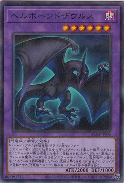 ヘルホーンドザウルス（AC03-JP AC03-JP003 ノーマルパラレル / ANIMATION CHRONICLE 2023 / 第12期）