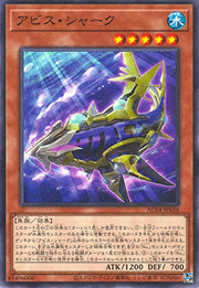 アビス・シャーク