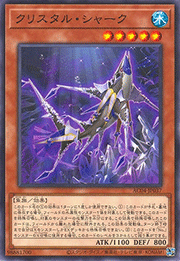 クリスタル・シャーク