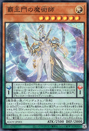 覇王門の魔術師