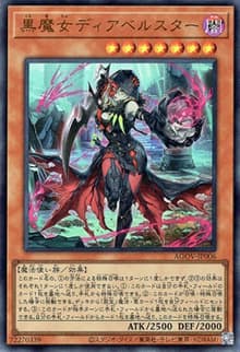 黒魔女ディアベルスター（AGOV-JP AGOV-JP006 ウルトラレア / AGE OF OVERLORD / 第12期）