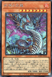 蛇眼の炎龍