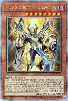ホルスの栄光－イムセティ（AGOV-JP AGOV-JP011 クォーターセンチュリーシークレット / AGE OF OVERLORD / 第12期）