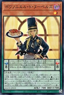 ポワソニエル・ド・ヌーベルズ（AGOV-JP AGOV-JP019 スーパーレア / AGE OF OVERLORD / 第12期）