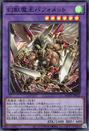 幻獣魔王バフォメット