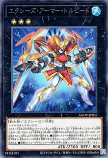 エクシーズ・アーマー・トルピード（AGOV-JP AGOV-JP039 レア / AGE OF OVERLORD / 第12期）