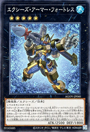 エクシーズ・アーマー・フォートレス