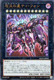 厄災の星ティ・フォン