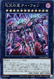厄災の星ティ・フォン