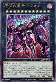 厄災の星ティ・フォン