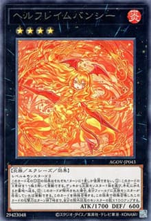 ヘルフレイムバンシー（AGOV-JP AGOV-JP043 レア / AGE OF OVERLORD / 第12期）