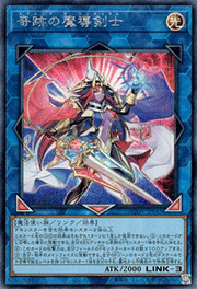 奇跡の魔導剣士
