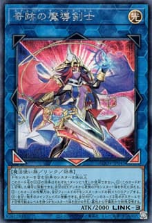 奇跡の魔導剣士（AGOV-JP AGOV-JP045 シークレット / AGE OF OVERLORD / 第12期）