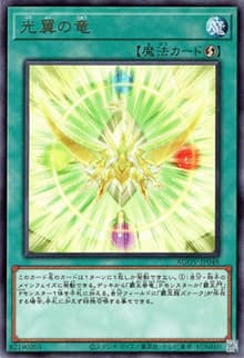 光翼の竜（AGOV-JP AGOV-JP048 レア / AGE OF OVERLORD / 第12期）