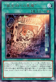 “罪宝狩りの悪魔”