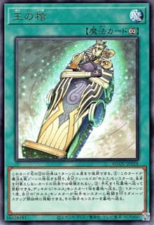 王の棺（AGOV-JP AGOV-JP058 レア / AGE OF OVERLORD / 第12期）