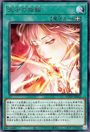 天子の指輪