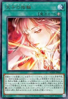 天子の指輪（AGOV-JP AGOV-JP065 レア / AGE OF OVERLORD / 第12期）