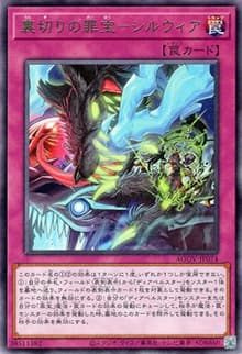 裏切りの罪宝－シルウィア（AGOV-JP AGOV-JP074 レア / AGE OF OVERLORD / 第12期）