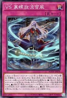 VS 裏螺旋流雪風（AGOV-JP AGOV-JP078 ノーマル / AGE OF OVERLORD / 第12期）