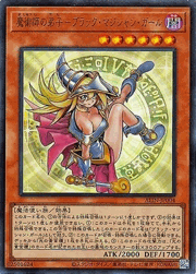 魔術師の弟子－ブラック・マジシャン・ガール