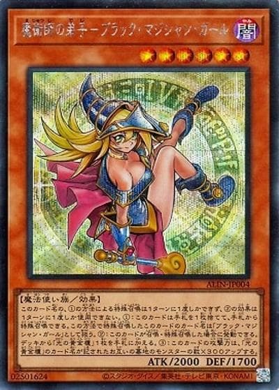 魔術師の弟子－ブラック・マジシャン・ガール（ALIN-JP ALIN-JP004 シークレット / ALLIANCE INSIGHT / 第12期）