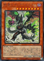 断罪のディアベルスター