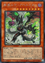 断罪のディアベルスター
