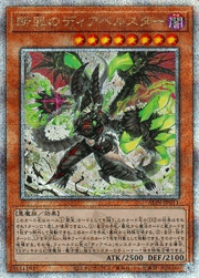 断罪のディアベルスター