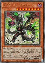 断罪のディアベルスター