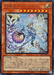 白魔女ディアベルゼ