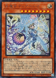 白魔女ディアベルゼ