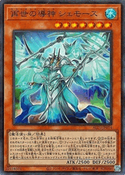 再世の導神 シェモース