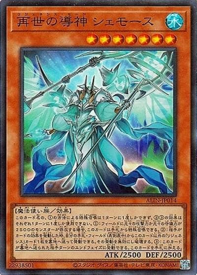 再世の導神 シェモース（ALIN-JP ALIN-JP014 スーパーレア / ALLIANCE INSIGHT / 第12期）