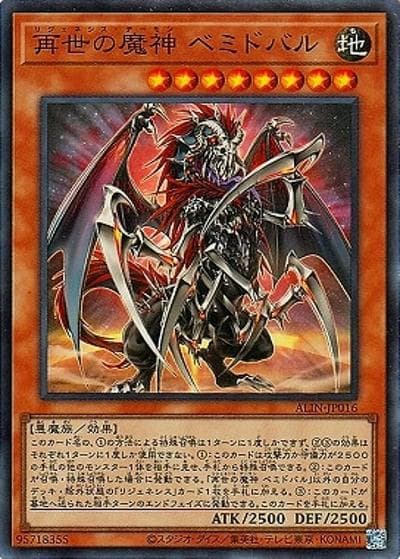 再世の魔神 ベミドバル（ALIN-JP ALIN-JP016 スーパーレア / ALLIANCE INSIGHT / 第12期）