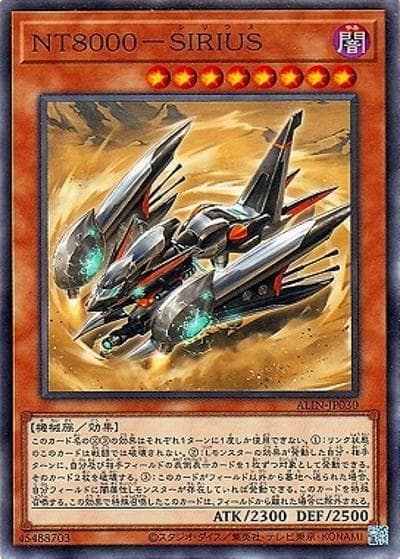 NT8000－SIRIUS（ALIN-JP ALIN-JP030 ノーマル / ALLIANCE INSIGHT / 第12期）