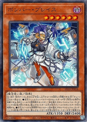 ボンバー・プレイス