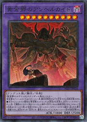 黄金郷のアンヘルカイド