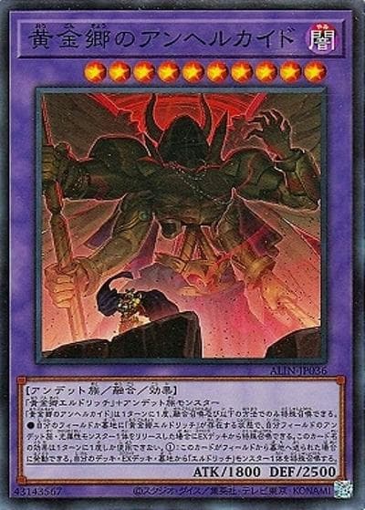 黄金郷のアンヘルカイド（ALIN-JP ALIN-JP036 スーパーレア / ALLIANCE INSIGHT / 第12期）