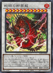 蛇眼の断罪龍