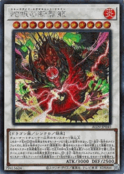 蛇眼の断罪龍