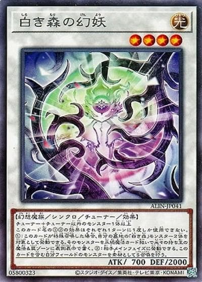 白き森の幻妖（ALIN-JP ALIN-JP041 レア / ALLIANCE INSIGHT / 第12期）
