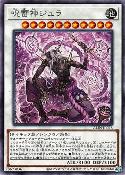 呪雷神ジュラ（ALIN-JP ALIN-JP043 レア / ALLIANCE INSIGHT / 第12期）