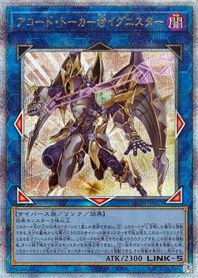 アコード・トーカー＠イグニスター（ALIN-JP ALIN-JP051 クォーターセンチュリーシークレット / ALLIANCE INSIGHT / 第12期）